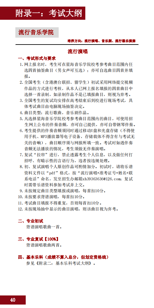 2020星海音乐学院本科招生简章（调整版）