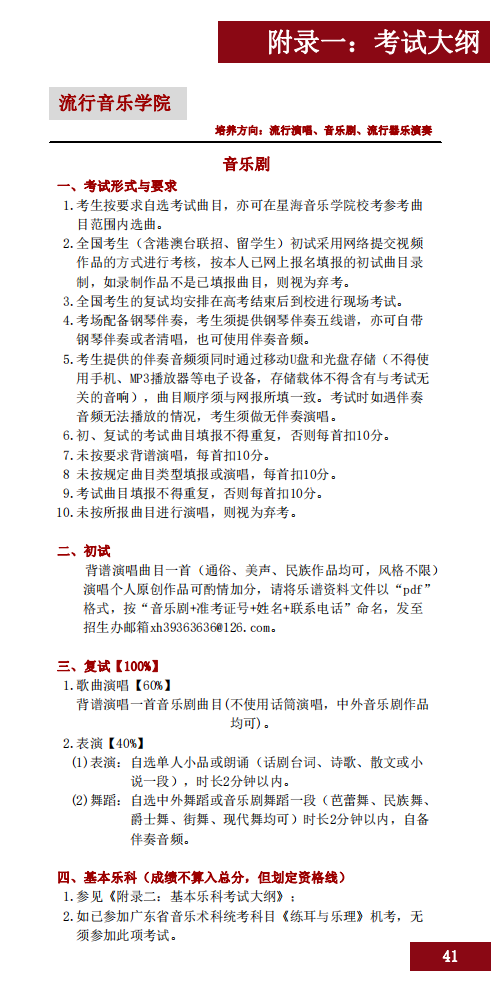 2020星海音乐学院本科招生简章（调整版）