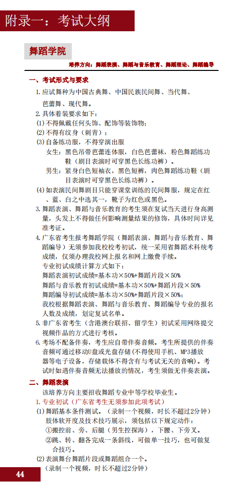 2020星海音乐学院本科招生简章（调整版）