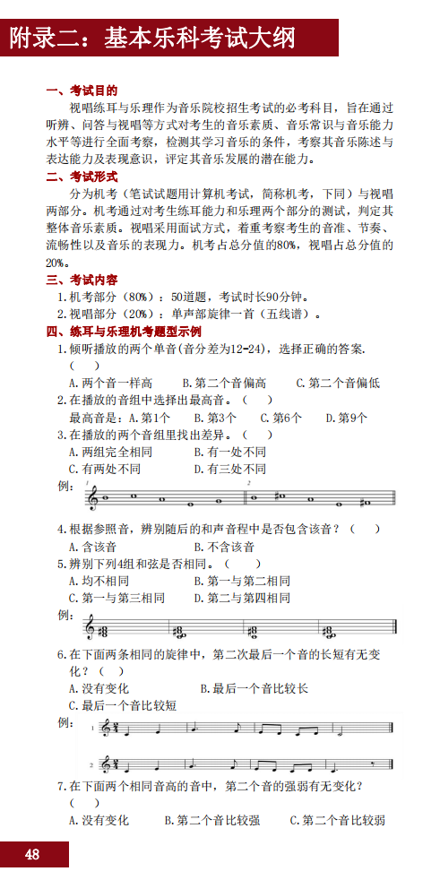 2020星海音乐学院本科招生简章（调整版）