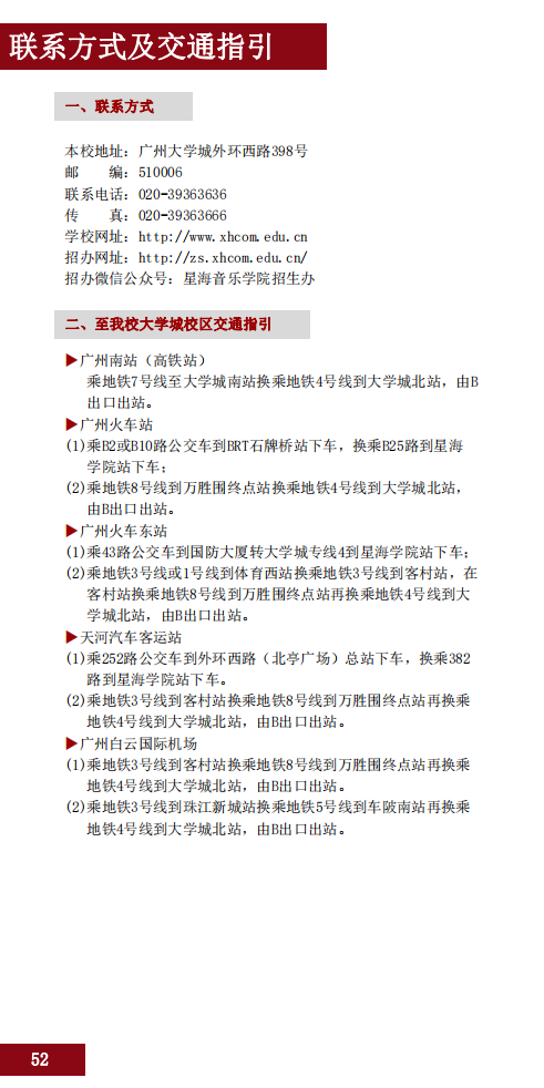2020星海音乐学院本科招生简章（调整版）