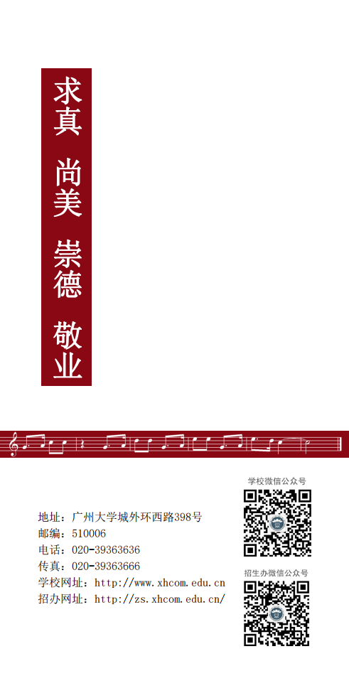 2020星海音乐学院本科招生简章（调整版）