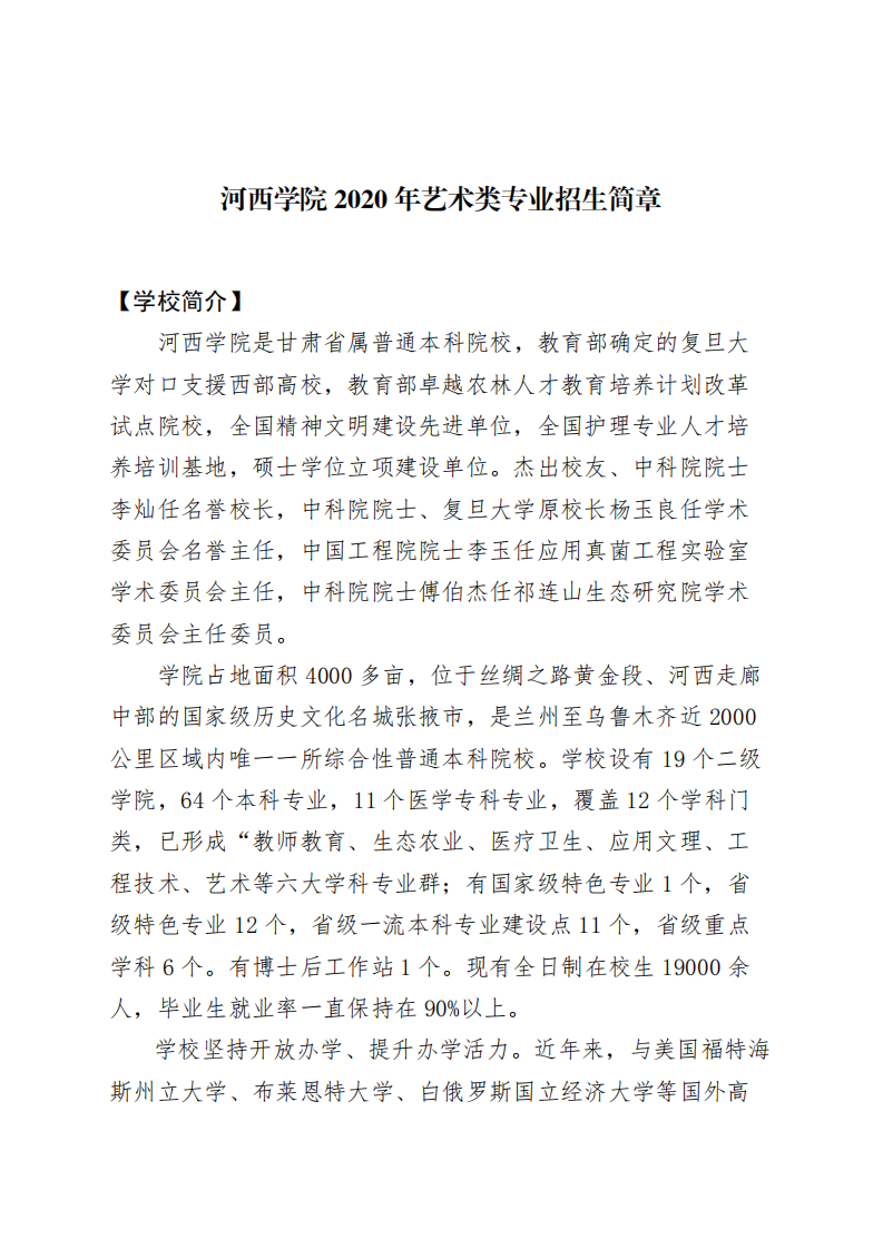 2020河西学院艺术类招生简章