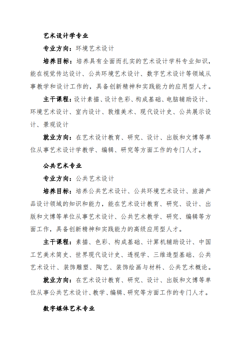 2020河西学院艺术类招生简章