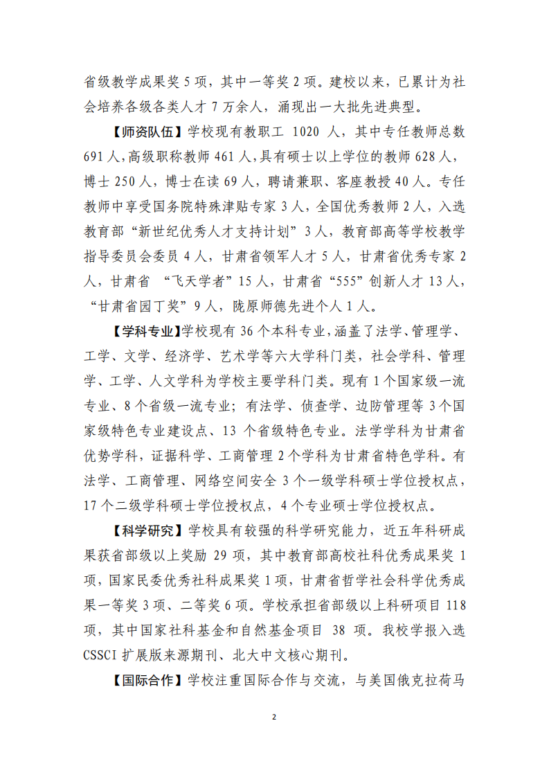 2020甘肃政法大学艺术类专业招生简章