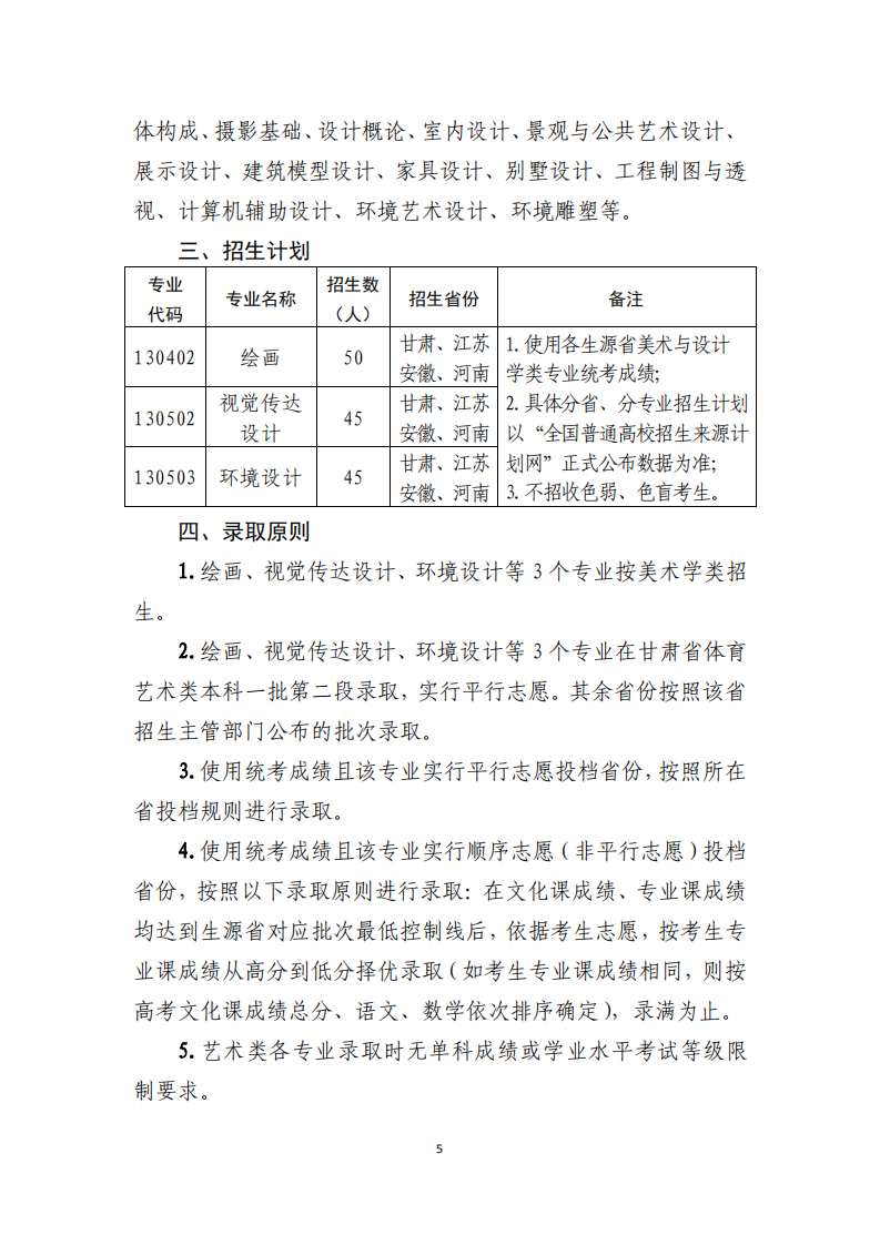 2020甘肃政法大学艺术类专业招生简章