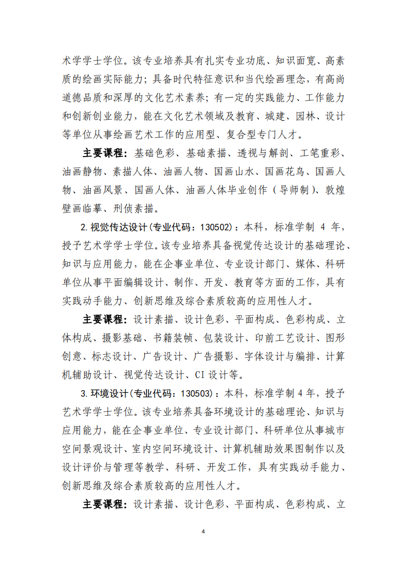 2020甘肃政法大学艺术类专业招生简章