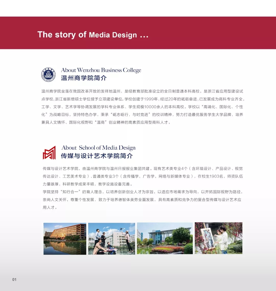 2020温州商学院传媒与设计艺术招生简章