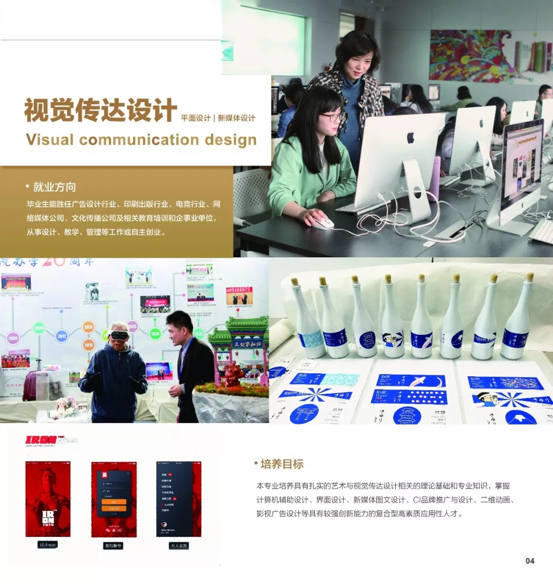 2020温州商学院传媒与设计艺术招生简章