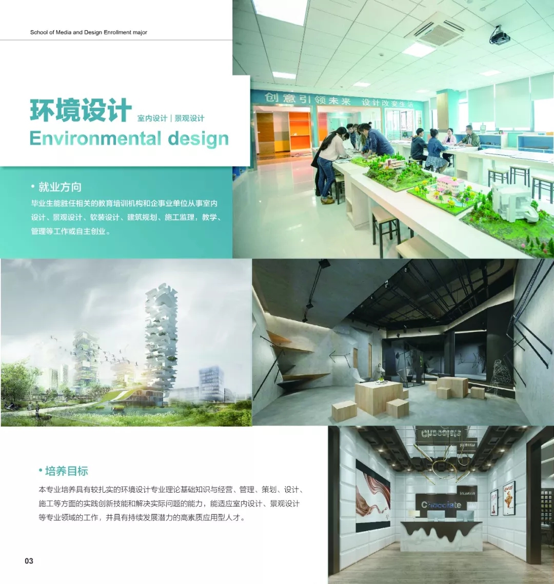 2020温州商学院传媒与设计艺术招生简章