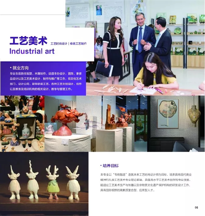 2020温州商学院传媒与设计艺术招生简章