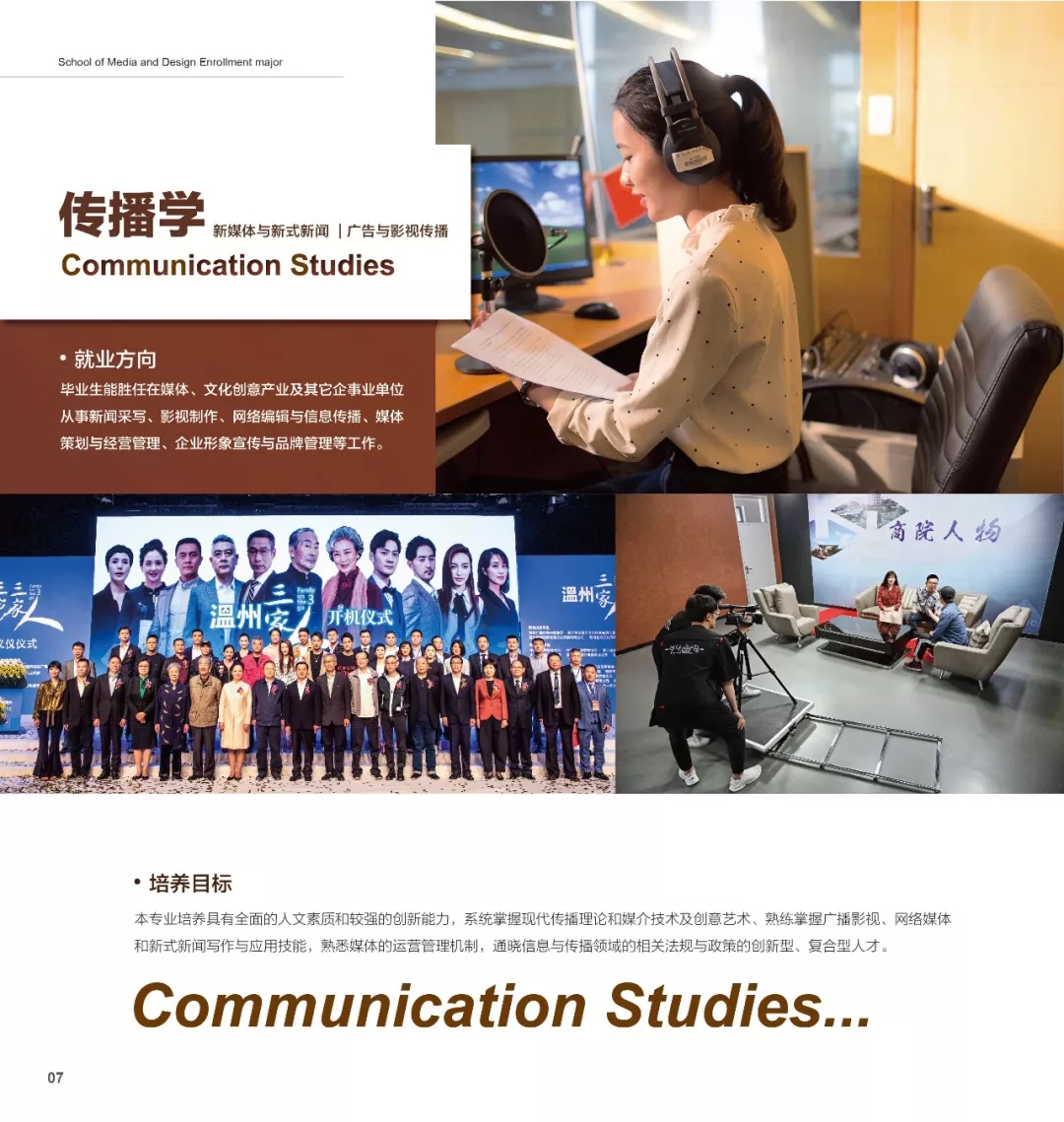 2020温州商学院传媒与设计艺术招生简章
