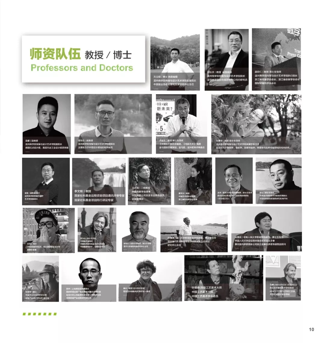 2020温州商学院传媒与设计艺术招生简章