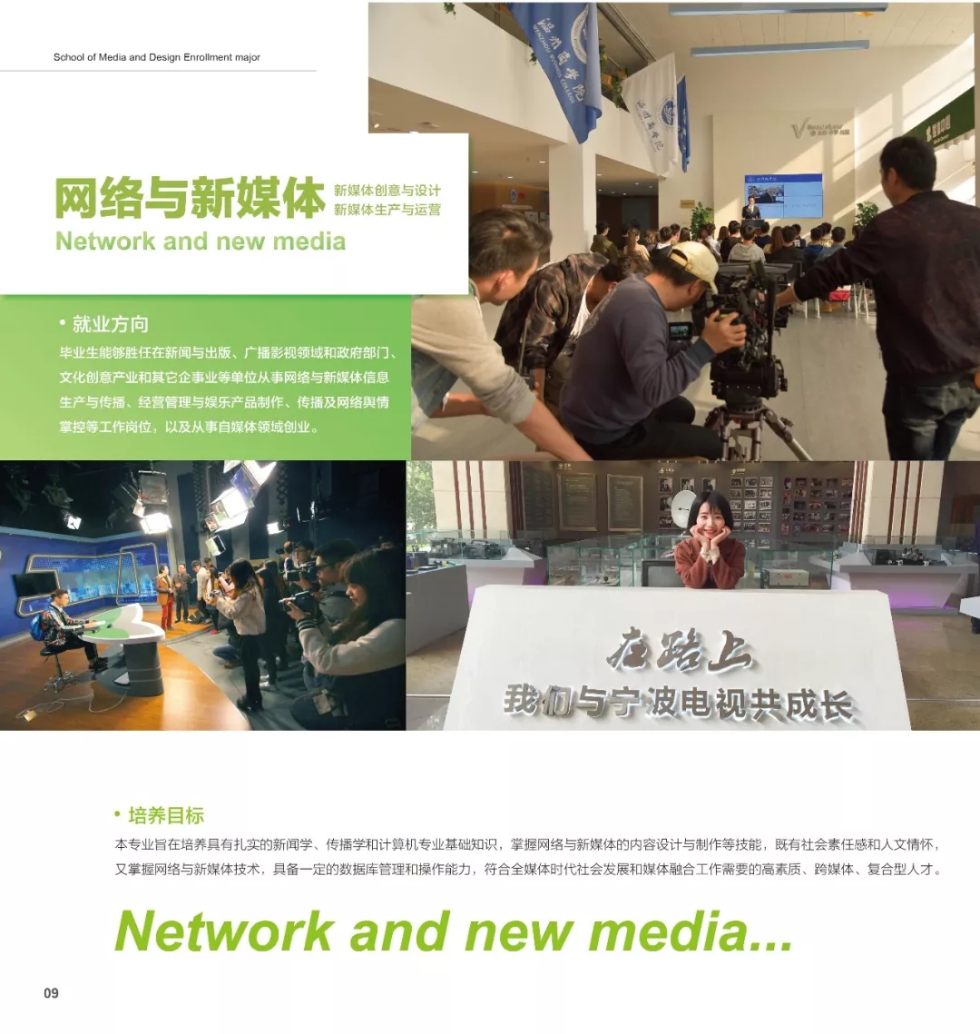 2020温州商学院传媒与设计艺术招生简章