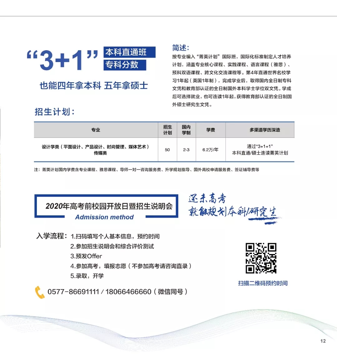 2020温州商学院传媒与设计艺术招生简章