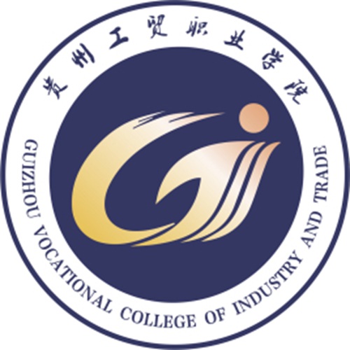 贵州工贸职业学院是双高计划院校吗？