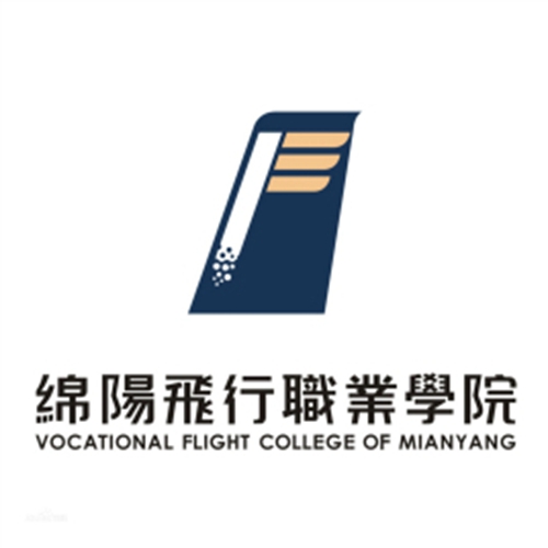 绵阳飞行职业学院是双高计划院校吗？