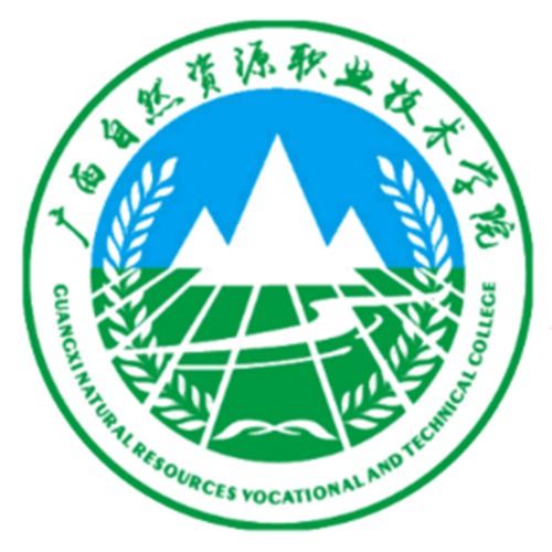 广西自然资源职业技术学院是双高计划院校吗？
