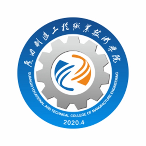 2023年广西制造工程职业技术学院高职对口中职自主招生简章