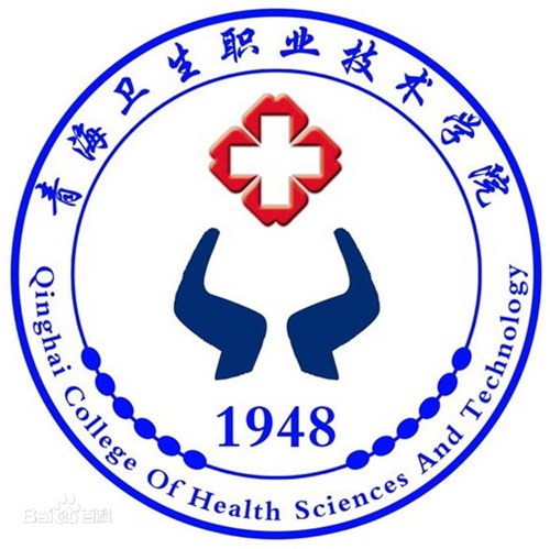 2023青海卫生职业技术学院学费多少钱一年-各专业收费标准 2023青海卫生职业技术学院学费多少钱一年-各专业收费标准