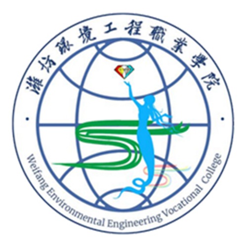 潍坊环境工程职业学院是大专吗，是大专还是中专？