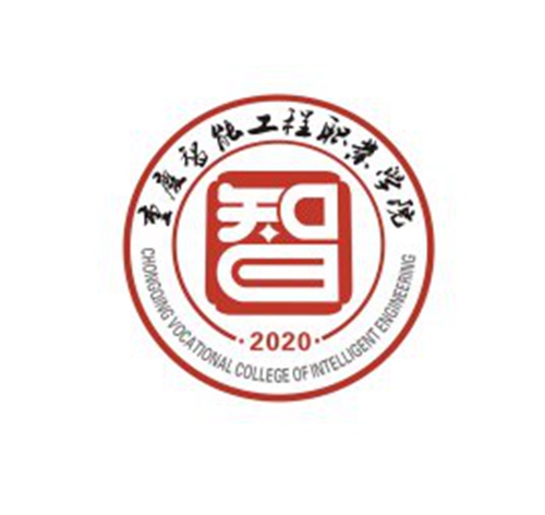 重庆智能工程职业学院怎么样_好不好