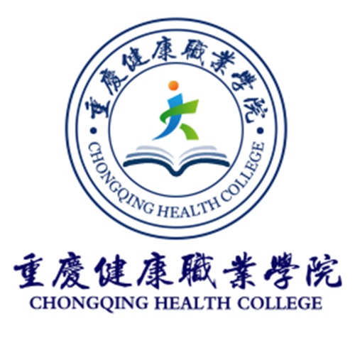 重庆健康职业学院怎么样_好不好