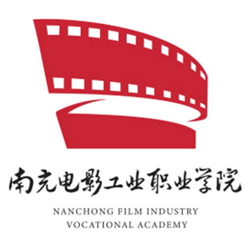 南充电影工业职业学院是双高计划院校吗？