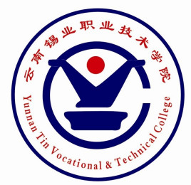 2023年云南锡业职业技术学院单招章程