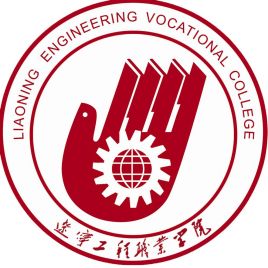 2023年辽宁工程职业学院单招简章