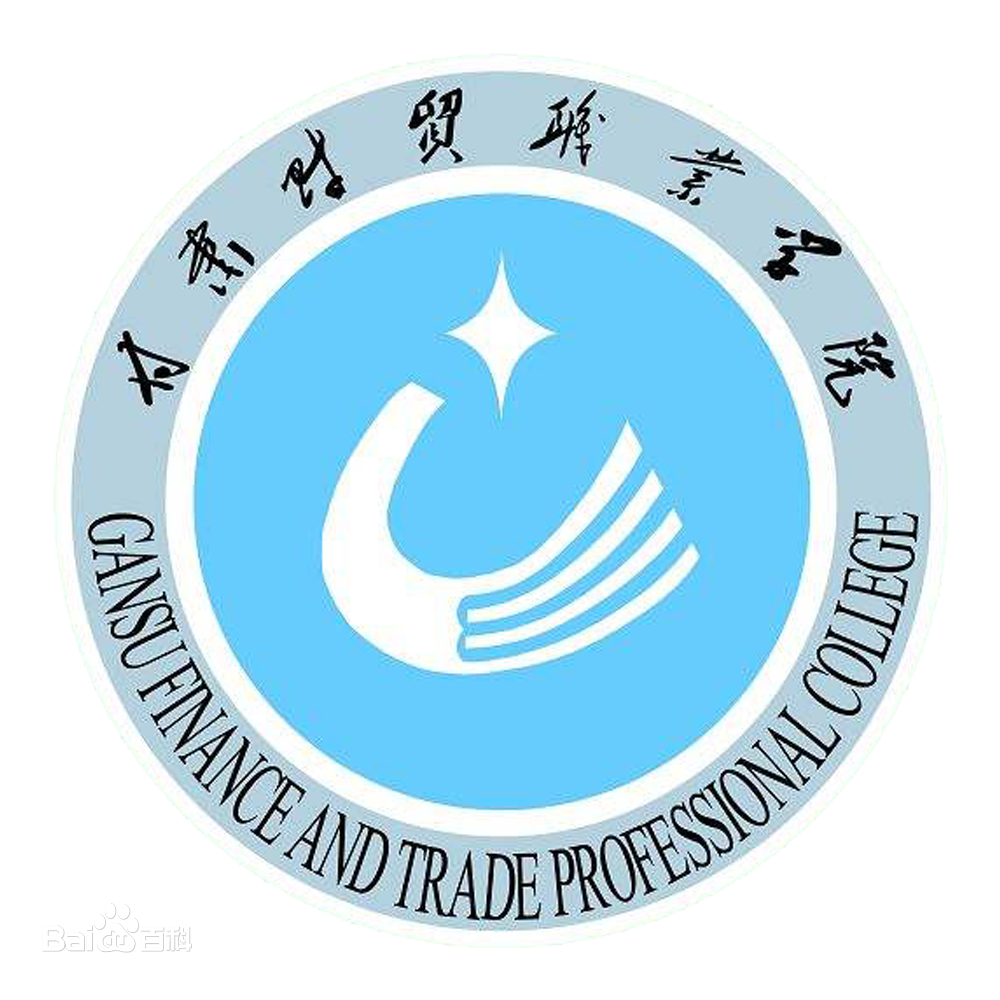 甘肃财贸职业学院是大专吗，是大专还是中专？