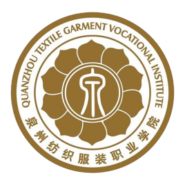 2023年泉州纺织服装职业学院招生章程