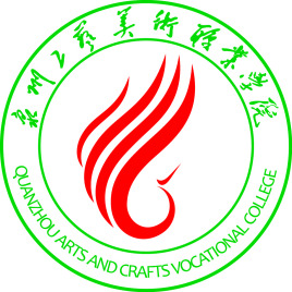 2023年泉州工艺美术职业学院招生章程