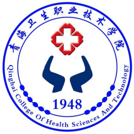 2023年青海卫生职业技术学院招生章程