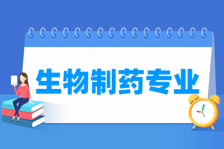 生物制药专业怎么样_主要学什么_就业前景好吗