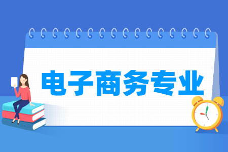 电子商务专业主要学什么-专业课程有哪些