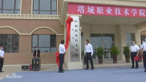 塔城职业技术学院是大专吗，是大专还是中专？