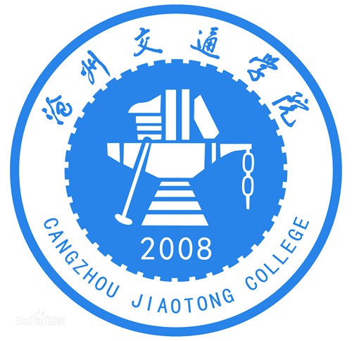 沧州交通学院是公办还是民办大学? 沧州交通学院是公办还是民办大学?