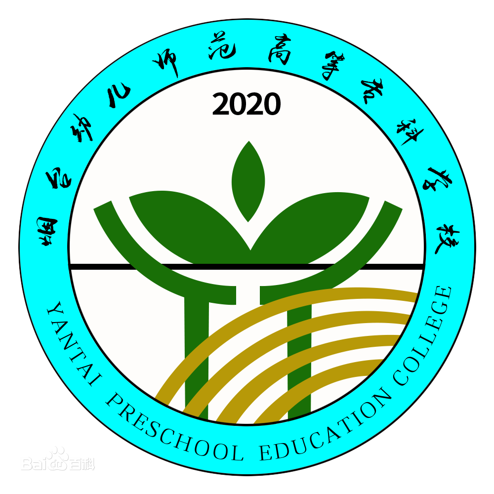 烟台幼儿师范高等专科学校是大专吗，是大专还是中专？