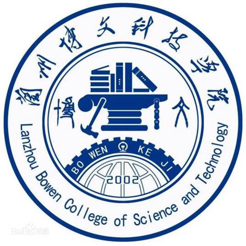 兰州交通大学博文学院改名兰州博文科技学院