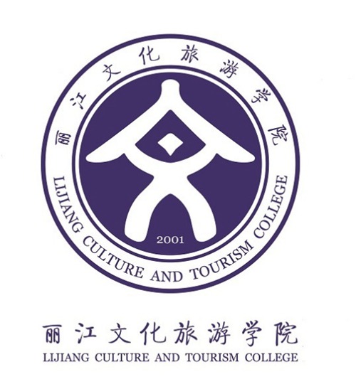 云南大学旅游文化学院改名丽江文化旅游学院