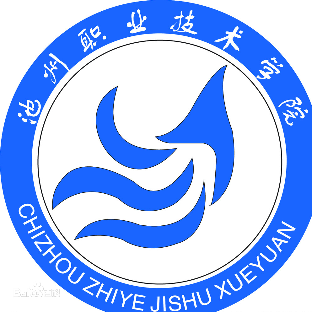 池州职业技术学院是双高计划院校吗？