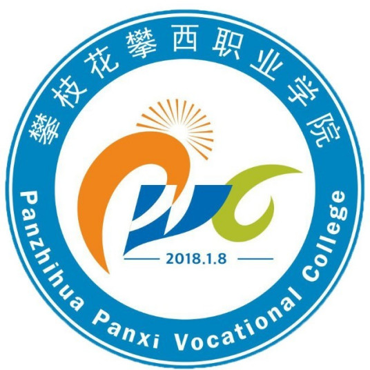 攀枝花攀西职业学院是双高计划院校吗？
