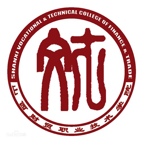 山西财贸职业技术学院是大专吗，是大专还是中专？
