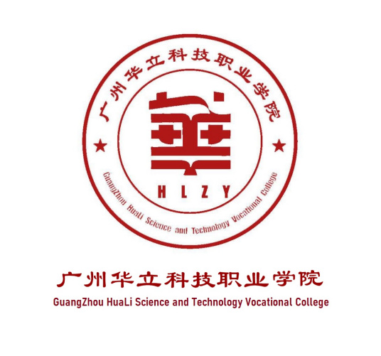 2023年广州华立科技职业学院春季高考招生章程