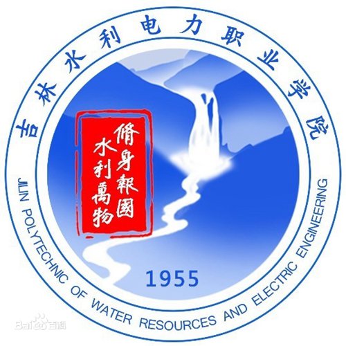 吉林水利电力职业学院是大专吗，是大专还是中专？