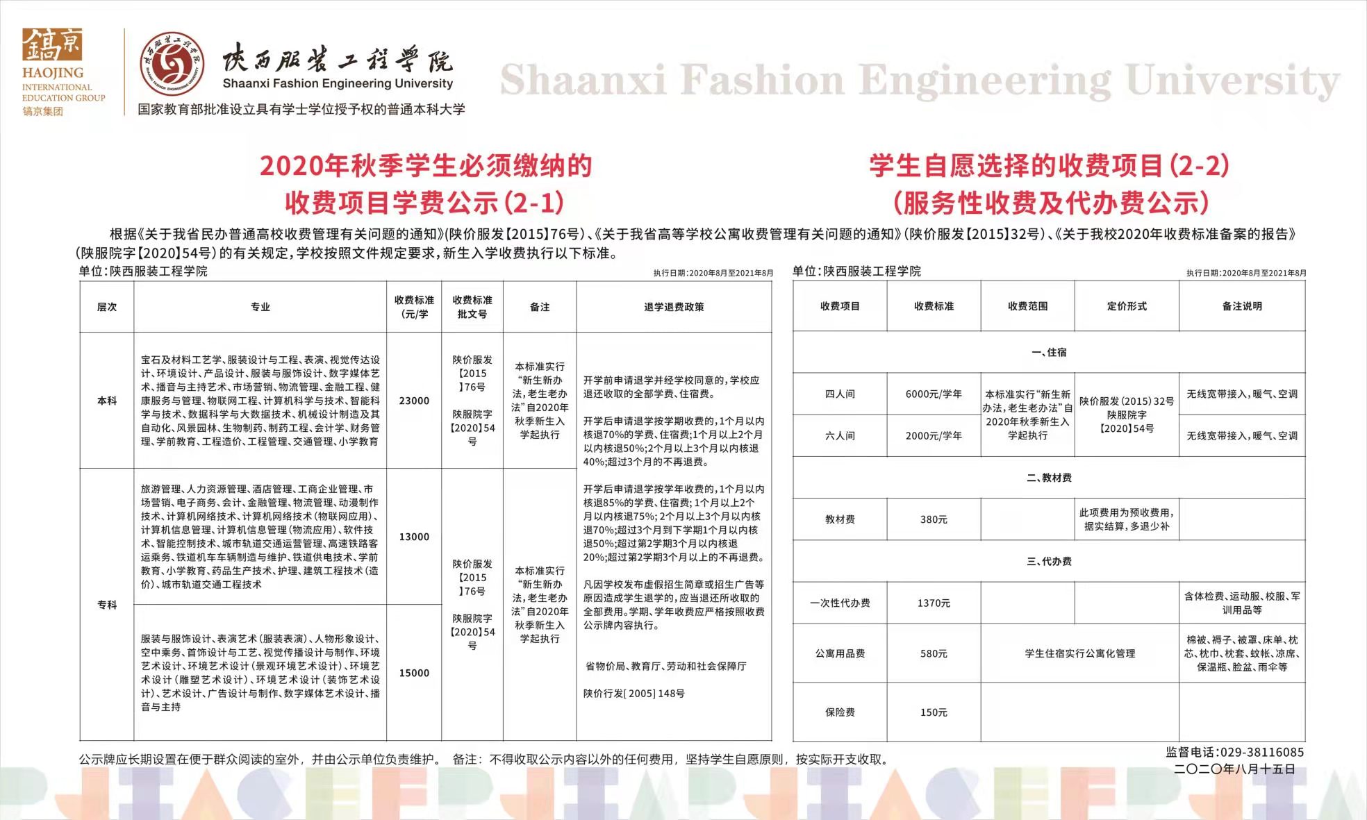 陕西服装工程学院学费多少钱一年-各专业收费标准