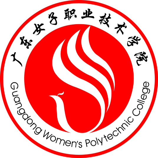 广东女子职业技术学院是双高计划院校吗？