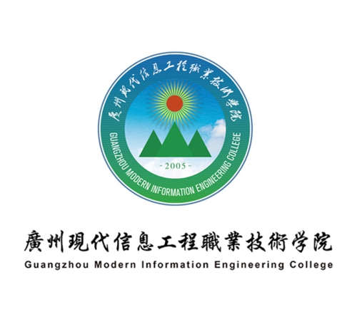 广州现代信息工程职业技术学院是双高计划院校吗？