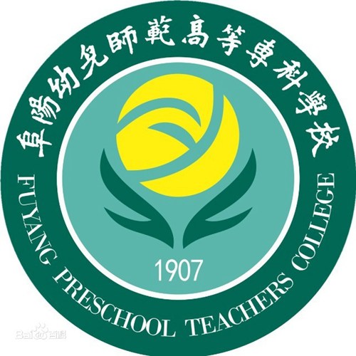 阜阳幼儿师范高等专科学校是公办还是民办大学? 阜阳幼儿师范高等专科学校是公办还是民办大学?